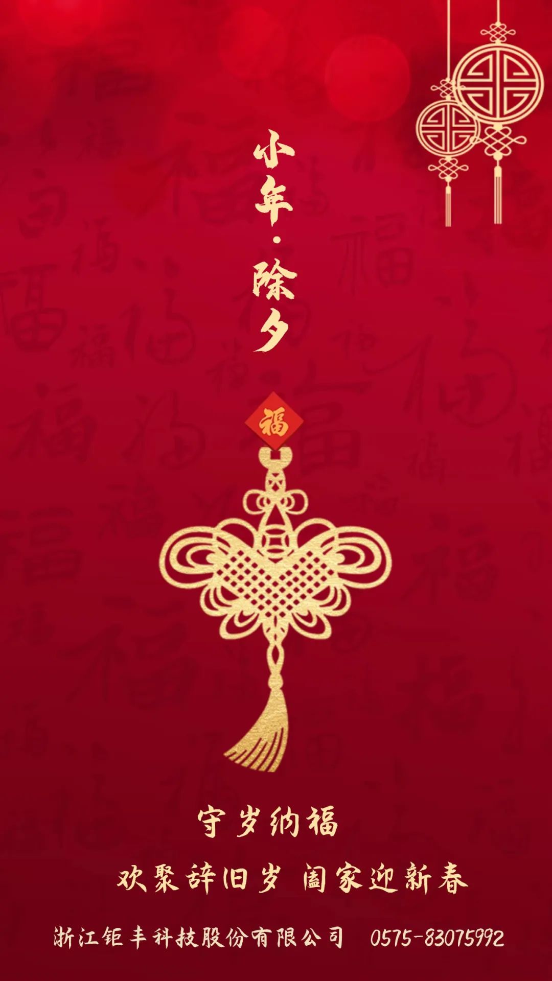 ليلة رأس السنة 丨Jufeng تتمنى لك ولعائلتك السعادة!