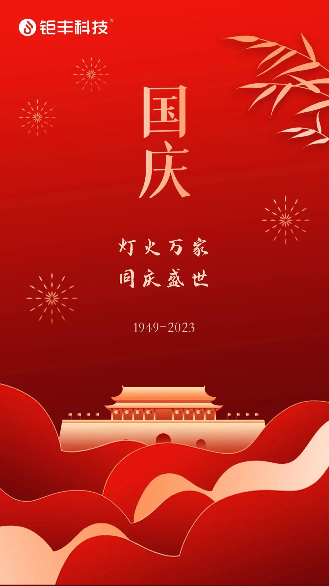 يوفينغ يتمنى للجميع يومًا وطنيًا سعيدًا!