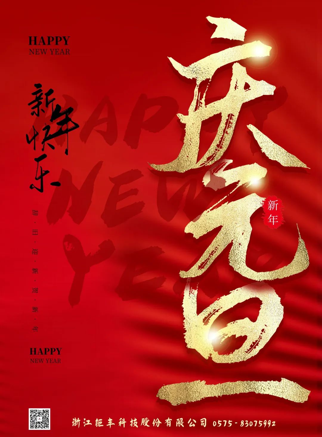 يوفينغ يتمنى لكم سنة جديدة سعيدة!