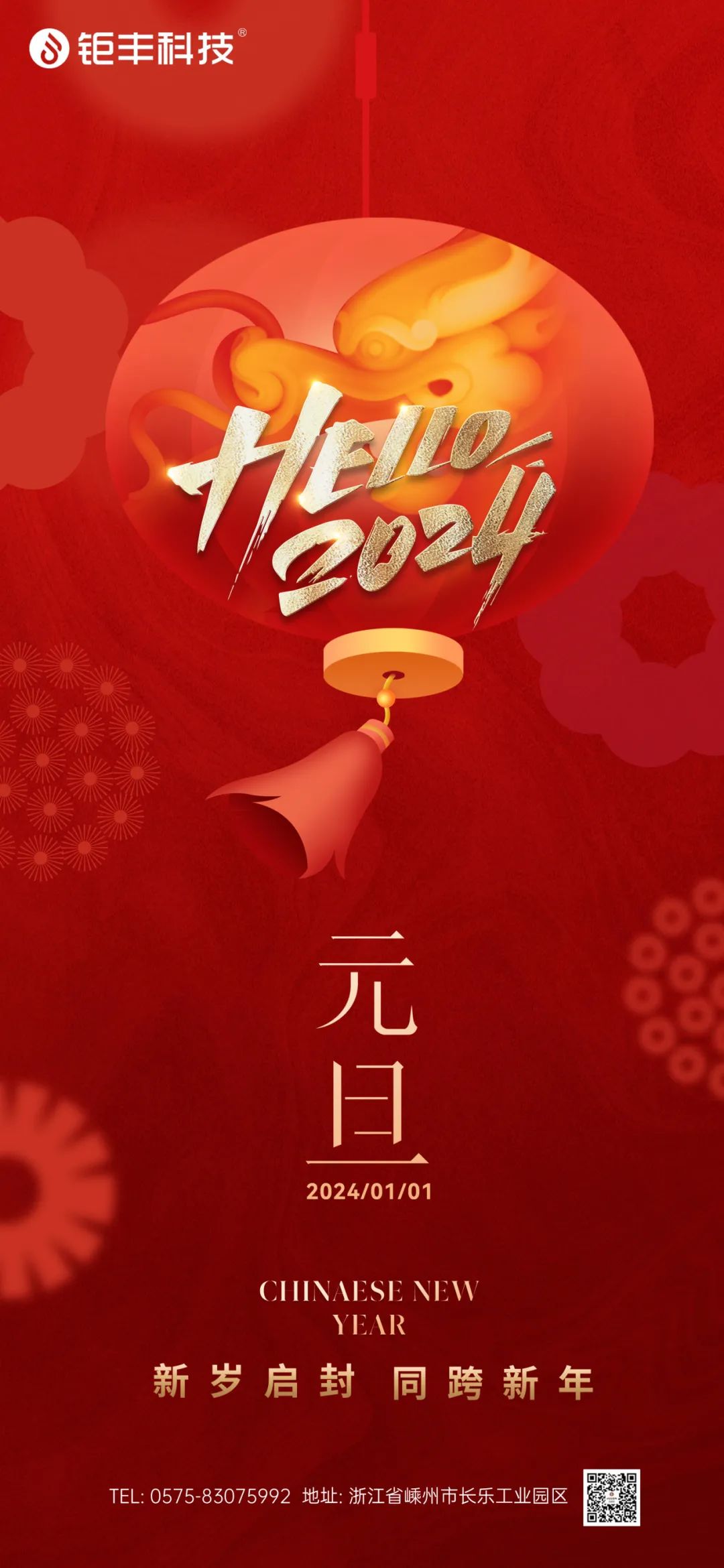 يوفينغ يتمنى لكم سنة جديدة سعيدة