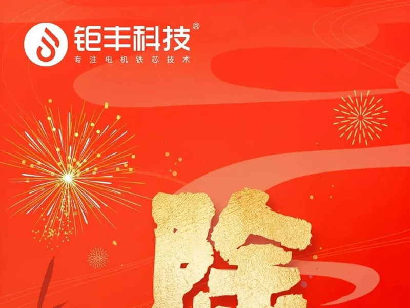 جوفينج للتكنولوجيا | أتمنى للجميع ليلة رأس السنة آمنة وسعيدة